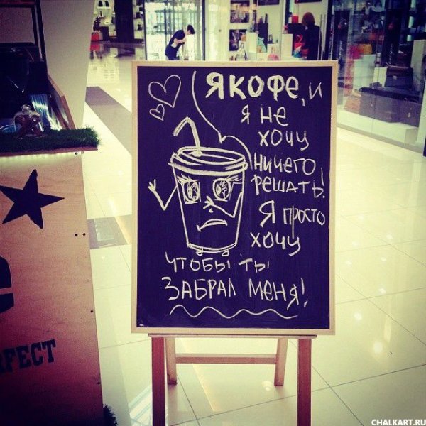 Прикольные надписи на досках в кафе