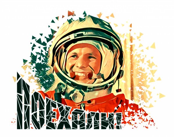 Юрий Гагарин арт