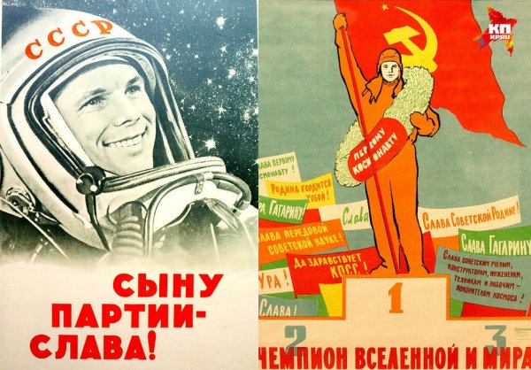 Гагарин плакат