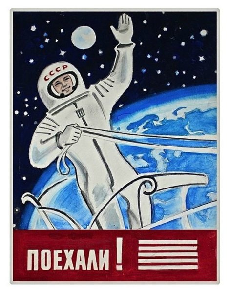 Космические плакаты