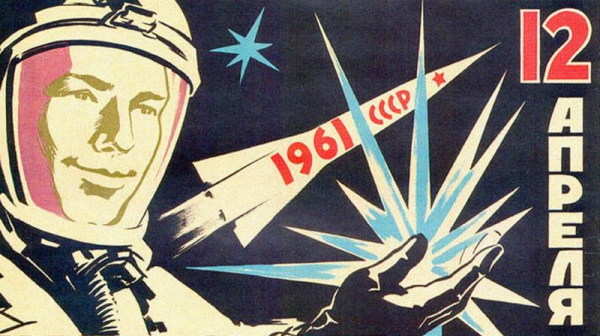 Полёт Гагарина плакат