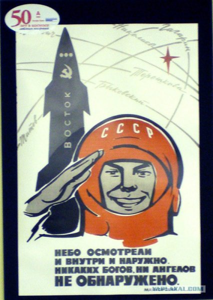 Советские плакаты про Бога