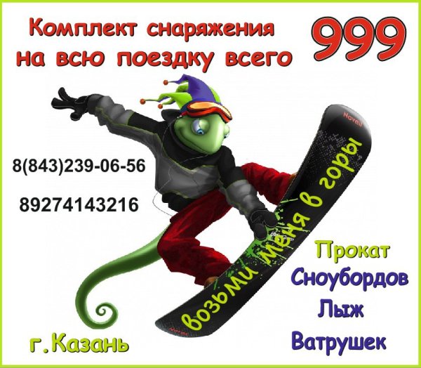 Стих про сноуборд и ватрушку