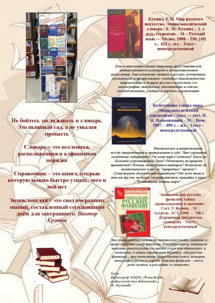 День словарей и энциклопедий в библиотеке
