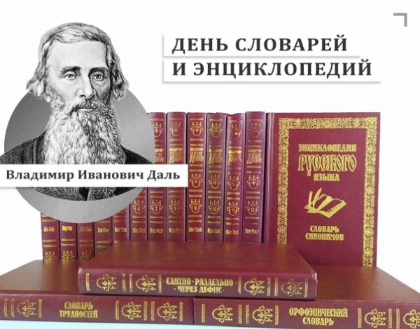 День словарей и энциклопедий картинки