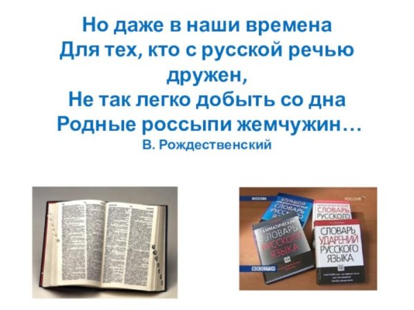 Словарь наш друг и помощник презентация