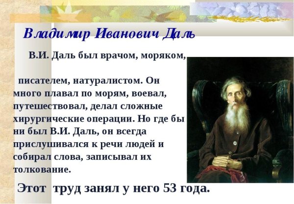 День словаря