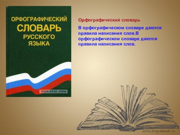 День словарей и энциклопедий презентация