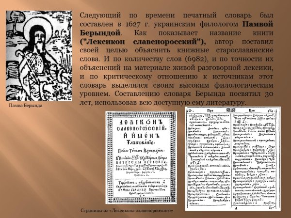 День словарей и энциклопедий презентация