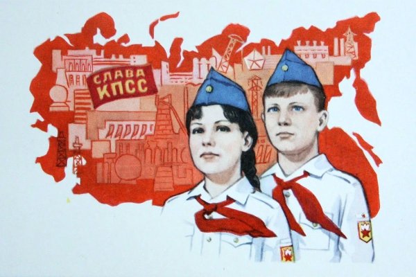 Пионеры плакаты для фона