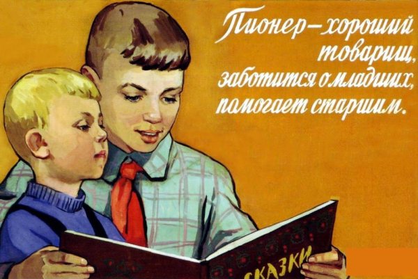 Пионеры плакаты