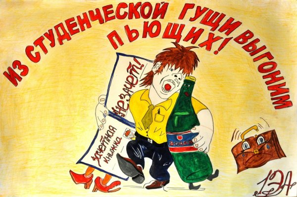 Трезвость плакат