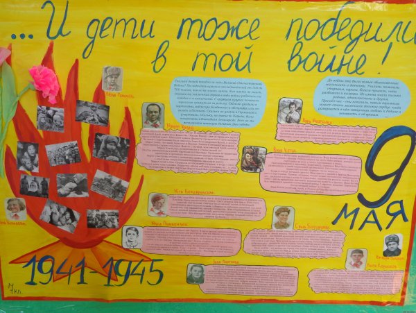 Стенгазета на 9 мая в школу