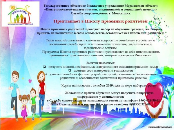 Обучение в школе приемных родителей