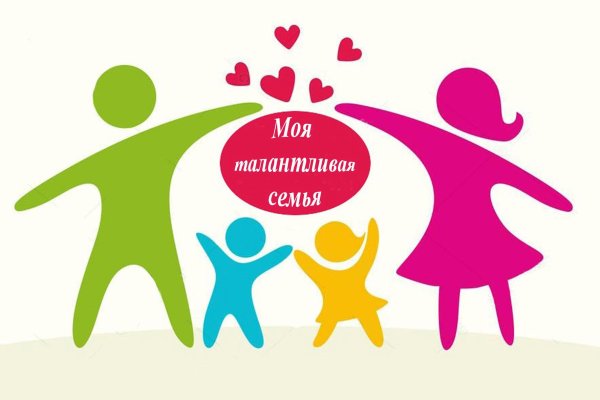 Семья источник вдохновения