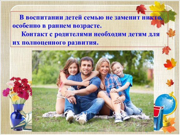 Роль родителей в профилактике правонарушений