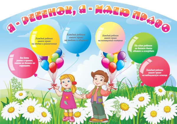 Стенд ко Дню защиты детей