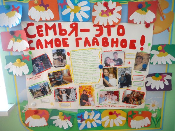 День ссемьив детском саду