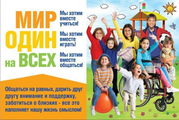 Детям о детях инвалидах