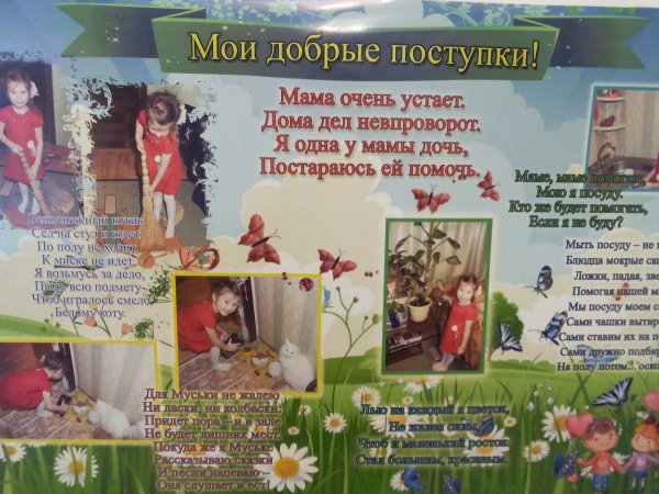 Стенгазета добрых дел в детском саду