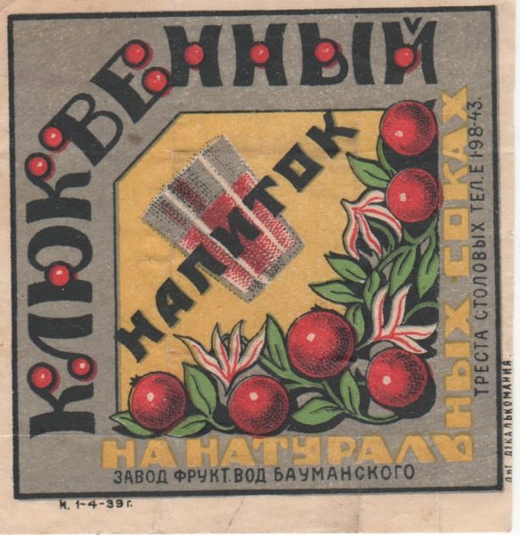 Клюква СССР