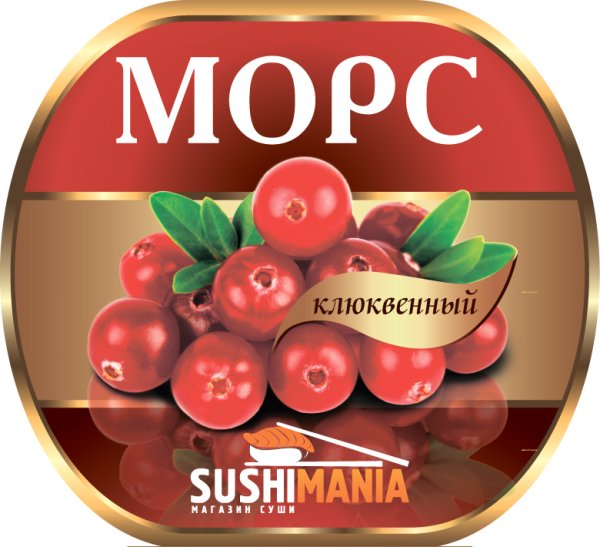 Морс клюквенный этикетка