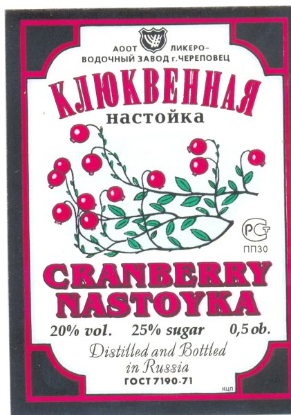 Настойка клюква этикетка