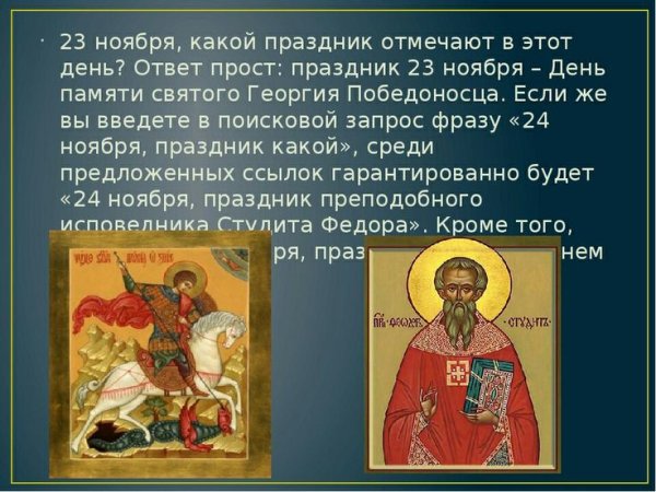 23 Ноября какой день