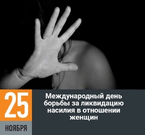 Насилие в отношении женщин