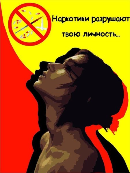 Профилактика наркомании