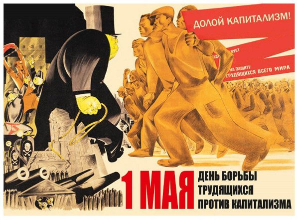 Советские плакаты против капиталистов
