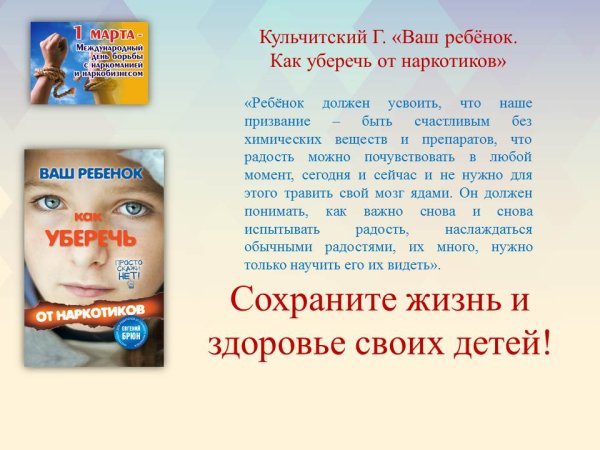 Как уберечь от наркотиков