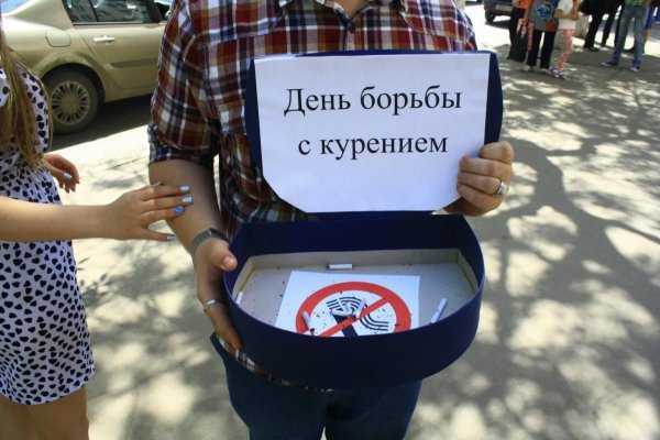 Акция день без табака