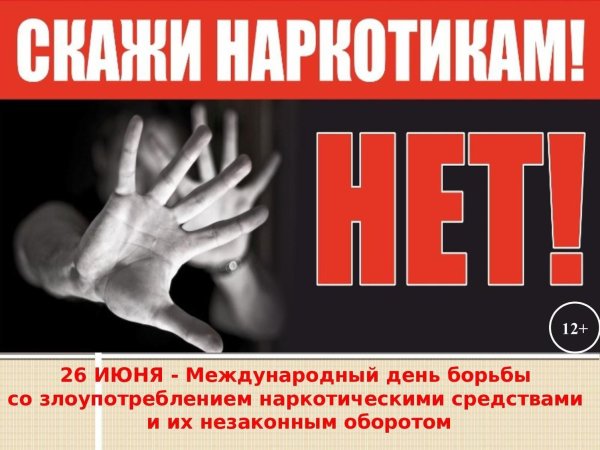 Символ борьбы с наркозависимостью