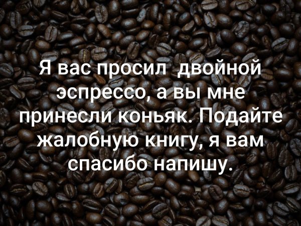 Цитаты про эспрессо