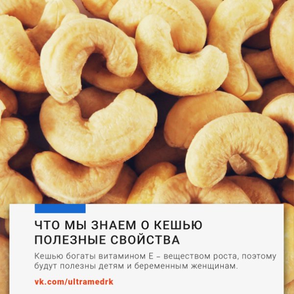 Кешью полезные свойства