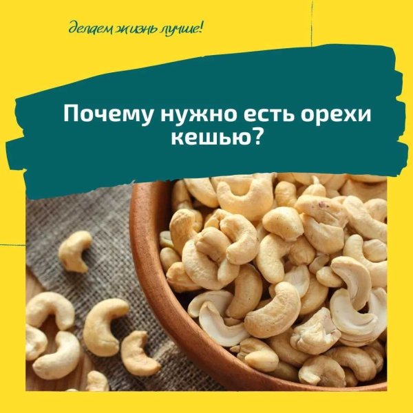 Орехи кешью полезные
