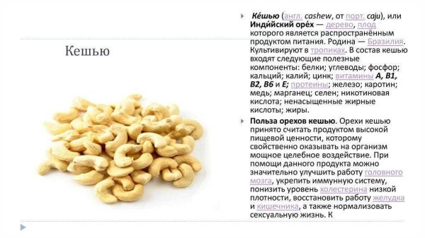 Орехи кешью полезные свойства