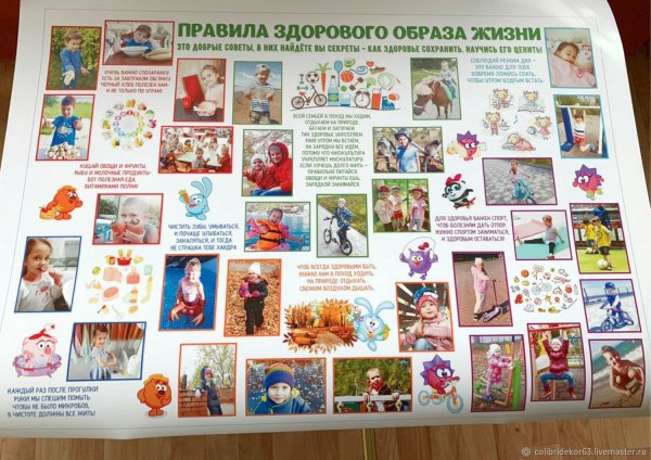 Плакат здоровый образ жизни в детский сад