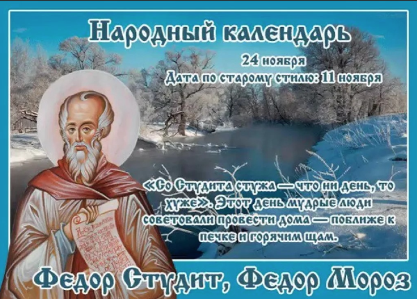 Федор поминальник (Федор Студит)