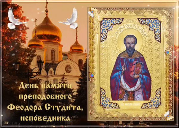 Федор Студит, Федор Мороз