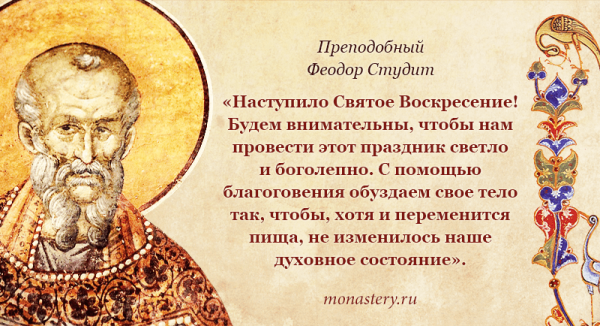 Святые старцы о Пасхе