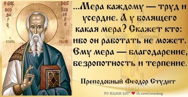 Феодор Студит цитаты
