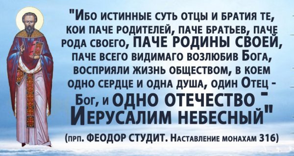Феодор Студит изречения