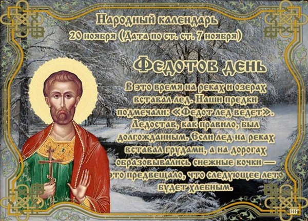 20 Ноября народные приметы