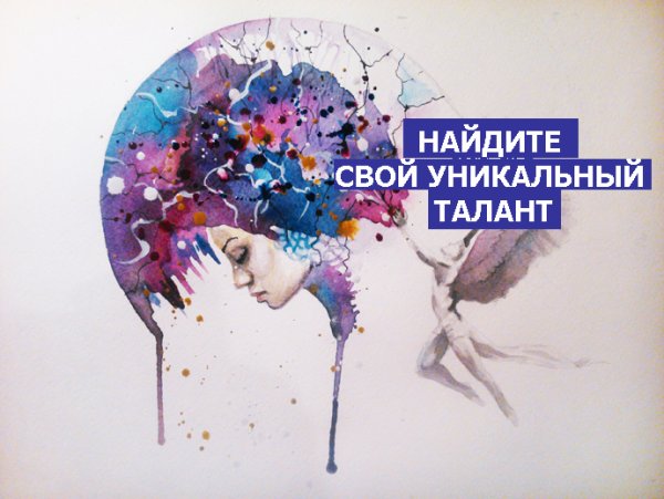 День вашего уникального таланта