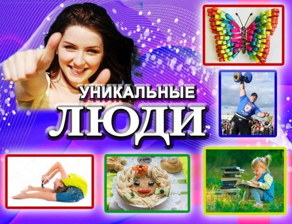День вашего уникального таланта