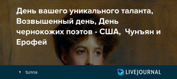 День вашего уникального таланта