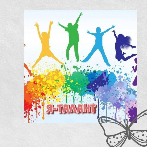 Развитие талантов