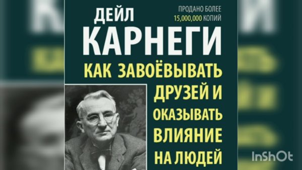 Дейл Карнеги обложка книги